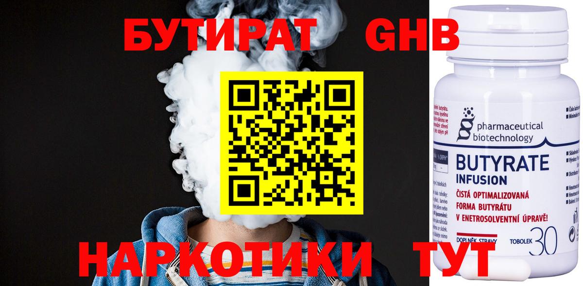 Бутират  Вход с VPN  Майкоп  БУТИРАТ оксибутират 
