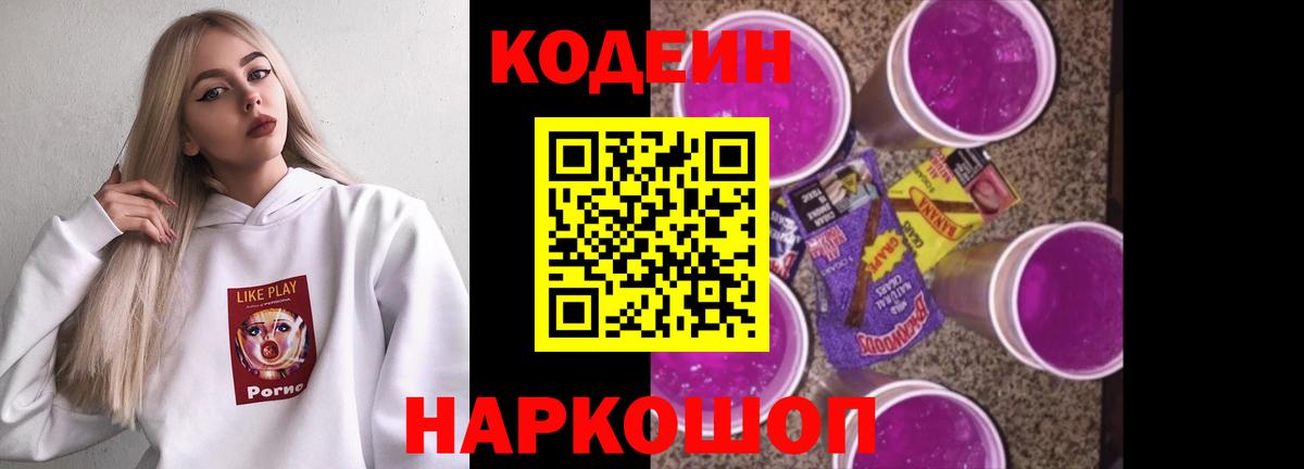 Codein Purple Drank Майкоп