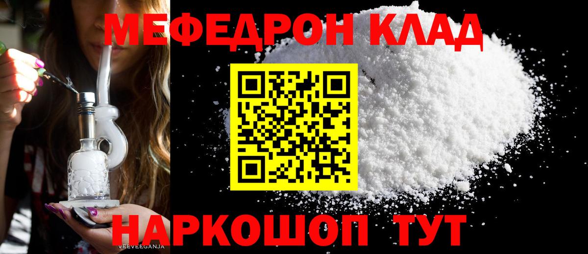 МЯУ-МЯУ  Вход с VPN  Майкоп  МЕФ кристаллы  МЕФ кристаллы 